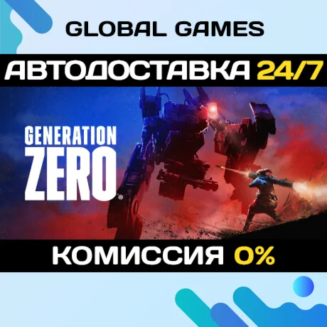 Generation Zero® STEAM GIFT АВТОДОСТАВКА