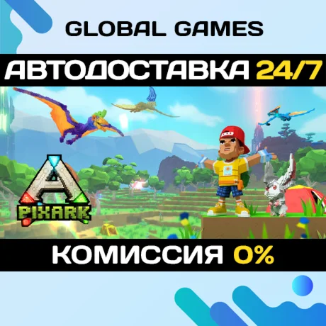 PixARK STEAM GIFT АВТОДОСТАВКА