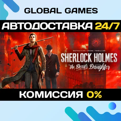 Sherlock Holmes: The Devil's Daughter STEAM GIFT АВТО