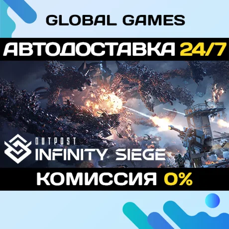 Outpost: Infinity Siege STEAM GIFT АВТОДОСТАВКА