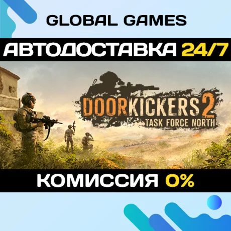 Door Kickers 2: Task Force North STEAM GIFT АВТО