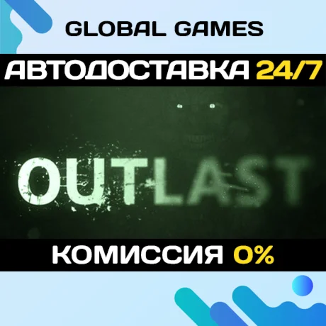 Outlast STEAM GIFT АВТОДОСТАВКА