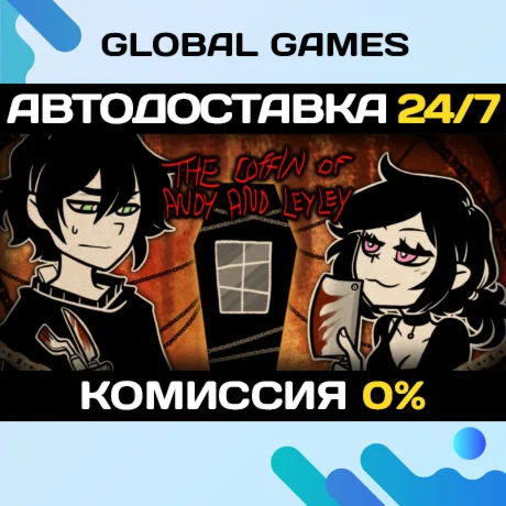 The Coffin of Andy and Leyley STEAM GIFT АВТО