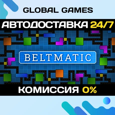 Beltmatic STEAM GIFT АВТОДОСТАВКА0%