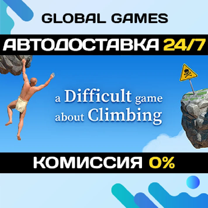 A Difficult Game About Climbing STEAM GIFT 🚀AUTO💳0%