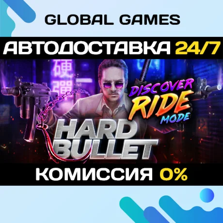 HARD BULLET STEAM GIFT АВТОДОСТАВКА0%