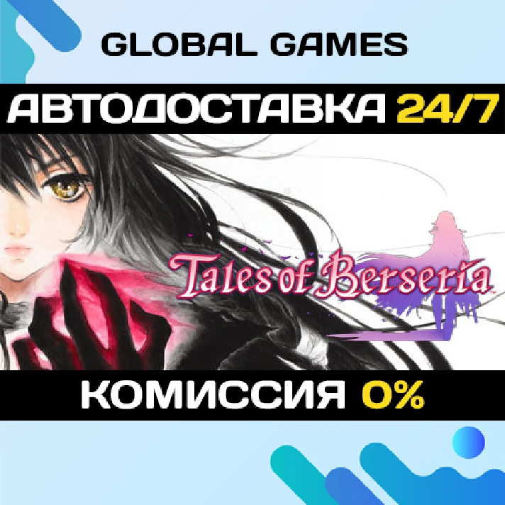 Tales of Berseria™ STEAM GIFT 🚀AUTODELIVERY💳0%