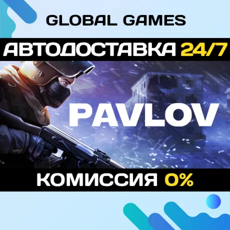 Pavlov STEAM GIFT АВТОДОСТАВКА