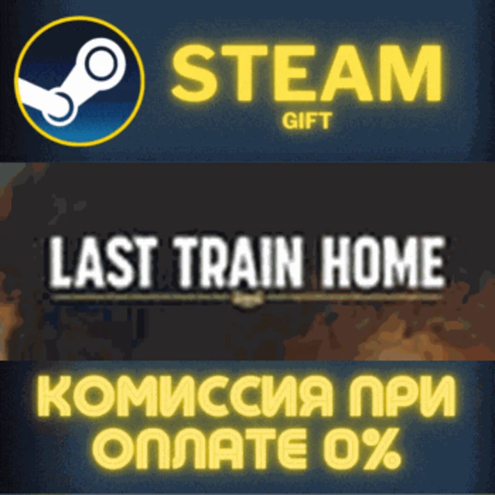 Last Train Home✅STEAM✅GIFT