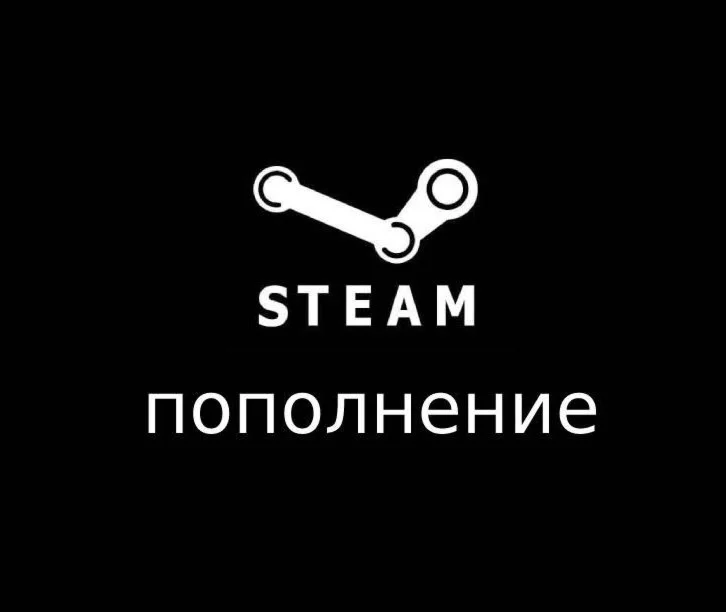 🔴ДЕШЁВО🔴ОПЛАТА СБП🔴Steam🔴ТУРЦИЯ🔴КЗ🔴США🔴АВТО🔴