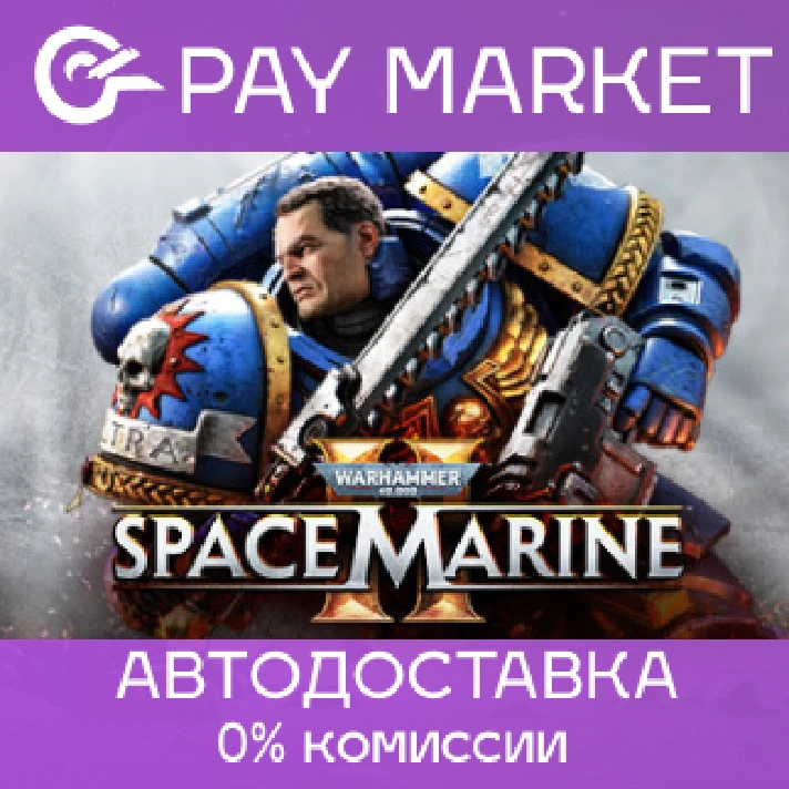 ⚡️Gift RU Warhammer 40,000: Space Marine 2 AUTODELIVERY