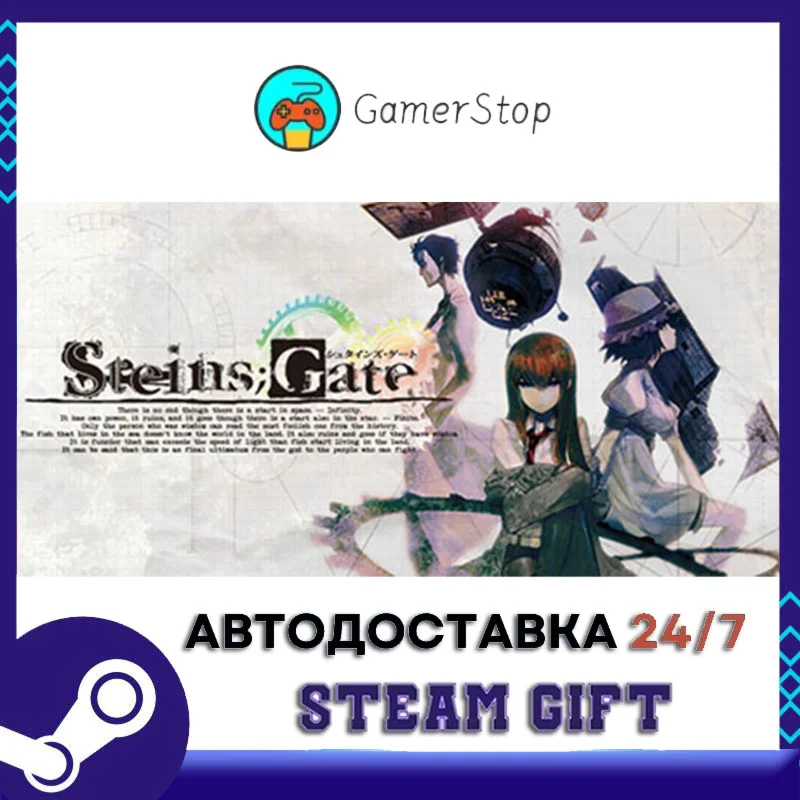 STEINS;GATE️STEAM GIFT АВТО️RU/УКР/КЗ/СНГ