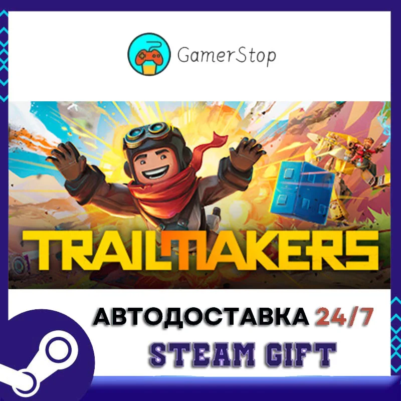 Trailmakers️STEAM GIFT АВТО️УКР/КЗ/СНГ