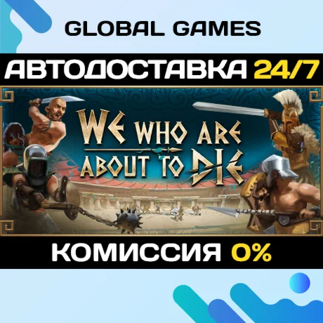 We Who Are About To Die STEAM GIFT АВТОДОСТАВКА