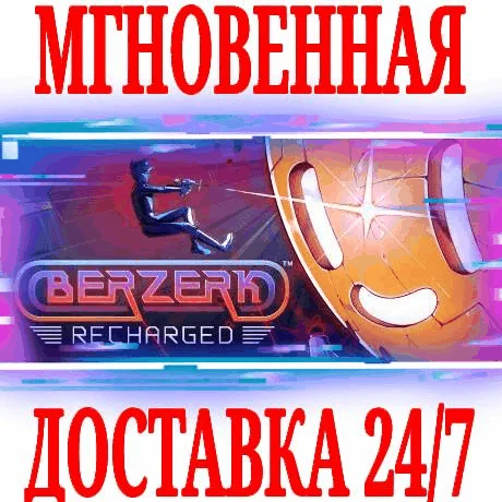 Berzerk: Recharged ⭐Steam\РФ+Весь Мир\Key⭐ + Бонус
