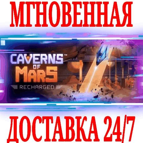 Caverns of Mars: Recharged ⭐Steam\РФ+Весь Мир\Key⭐ +