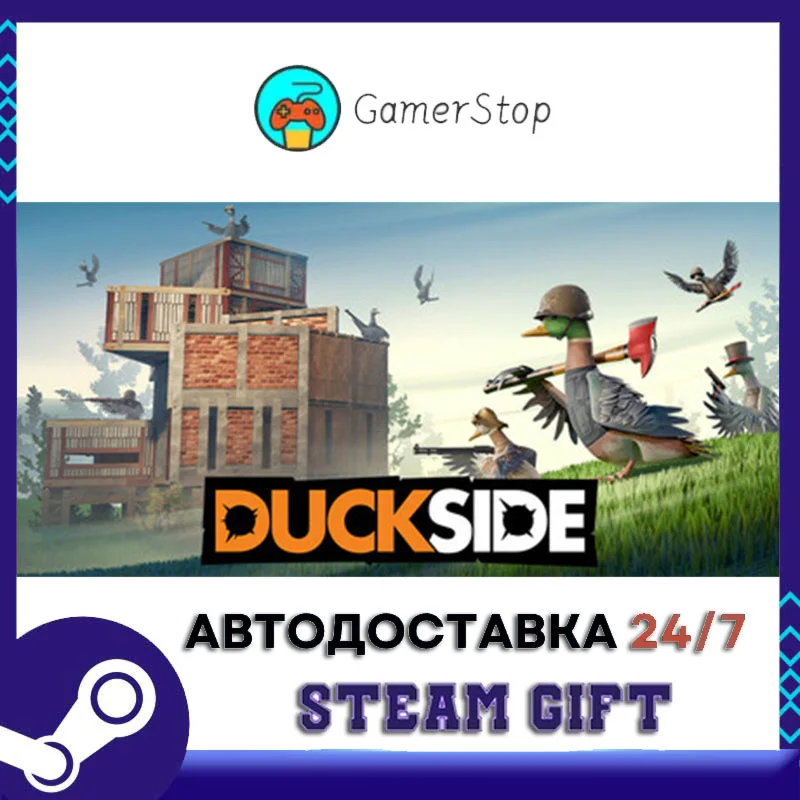 DUCKSIDE️STEAM GIFT АВТО️RU/УКР/КЗ/СНГ