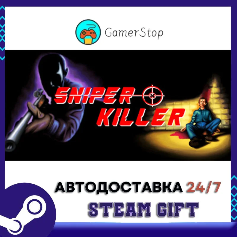 Sniper Killer️STEAM GIFT АВТО️RU/УКР/КЗ/СНГ