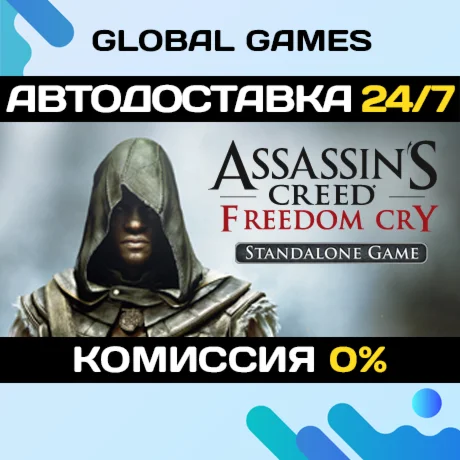 Assassin's Creed Freedom Cry STEAM GIFT АВТО