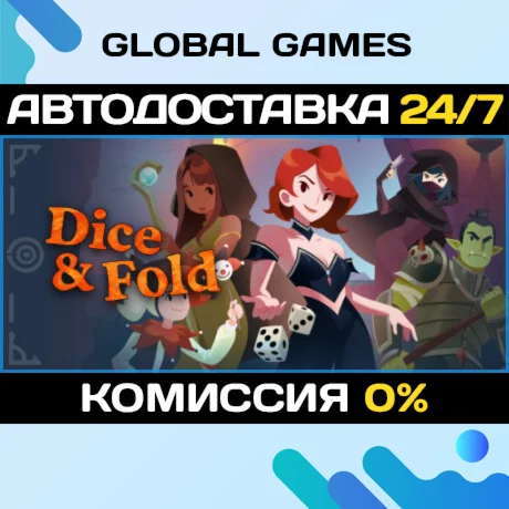 Dice & Fold STEAM GIFT АВТОДОСТАВКА