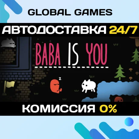 Baba Is You STEAM GIFT АВТОДОСТАВКА