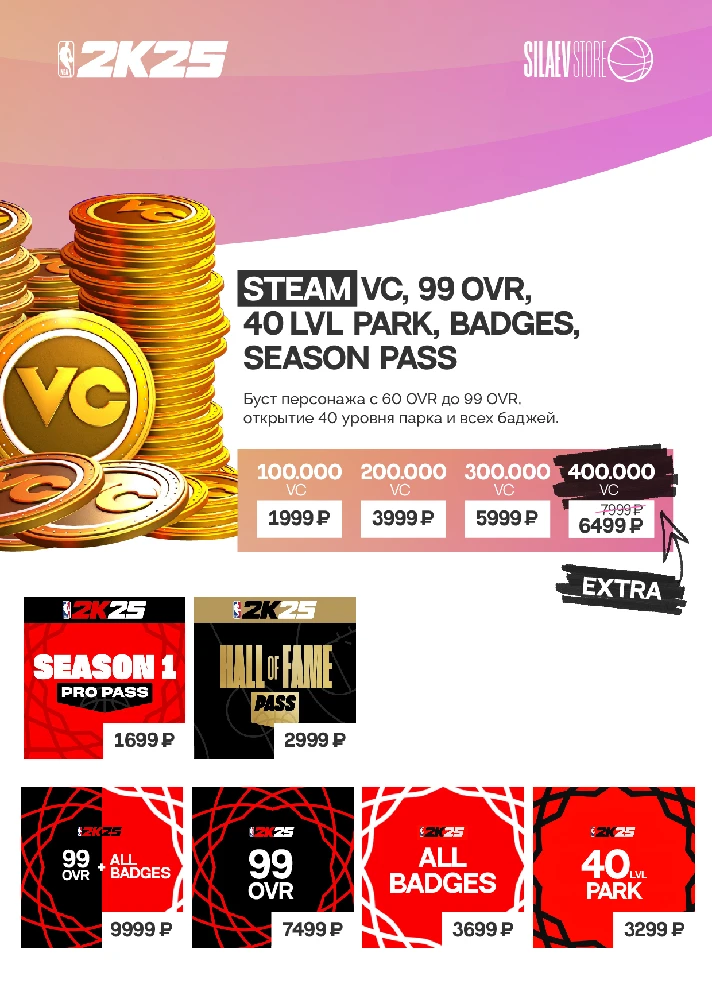 NBA 2K25 VC COINS STEAM ALL REGIONS