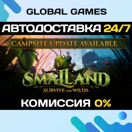 Smalland: Survive the Wilds STEAM GIFT АВТО