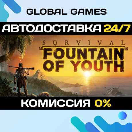 Survival: Fountain of Youth STEAM GIFT АВТО