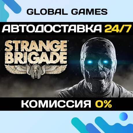 Strange Brigade STEAM GIFT АВТОДОСТАВКА
