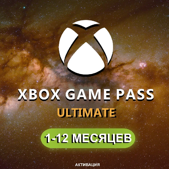 ❤️XBOX GAME PASS ULTIMATE/PC 1-12 MONTHS❤️