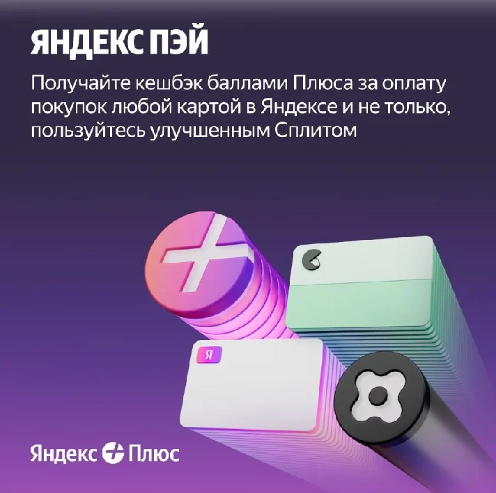 ✅PROMO CODE YANDEX PLUS MULTI⭐ for 12 months + 🎁