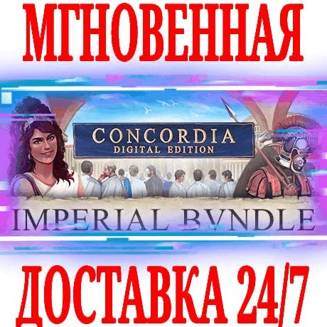 Concordia Digital Edition Imperial Bundle +5 DLC⭐Steam