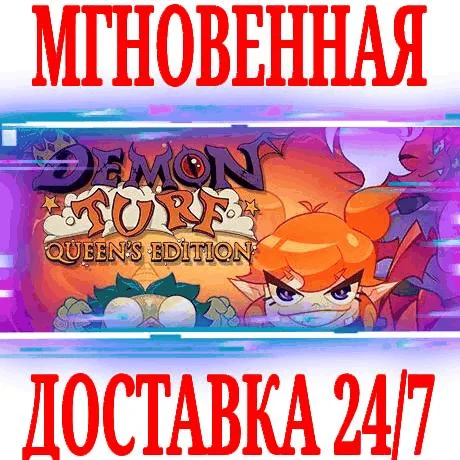 Demon Turf: Queens Edition ⭐Steam\РФ+Весь Мир\Key⭐ +