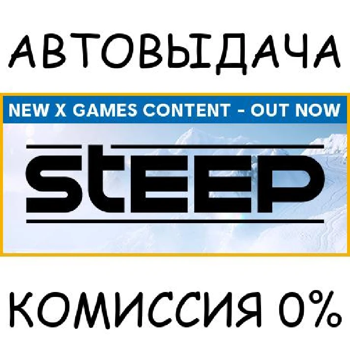 Steep✅STEAM GIFT AUTO✅RU/UKR/KZ/CIS