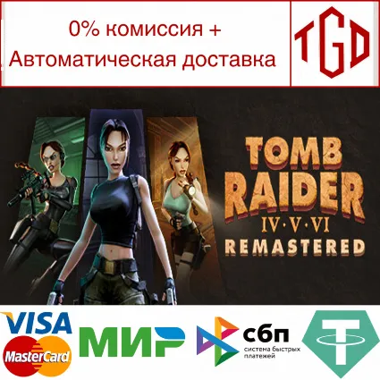 🔥 Tomb Raider IV-VI Remastered | Steam RU+UA+KZ+CIS+AR+TR+CN+