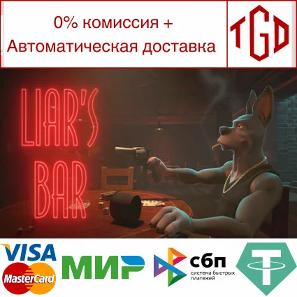 🔥 Liar's Bar | Steam Россия 🔥