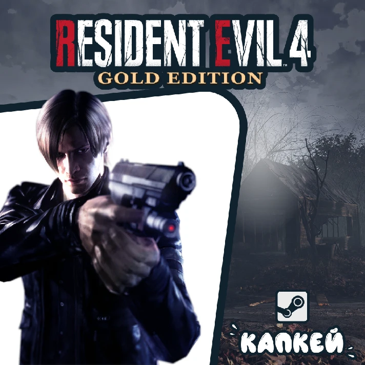 Resident Evil 4 Gold Edition (Steam) 🎮 RU-CIS ✅