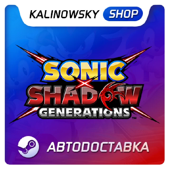 ⭐SONIC X SHADOW GENERATIONS DELUXE 🌍GLOBAL + 🎁BONUSES