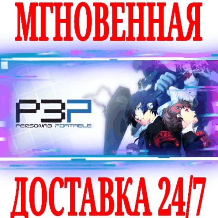 ✅Persona 3 Portable ⚫STEAM🔑KEY🌎GLOBAL +🎁