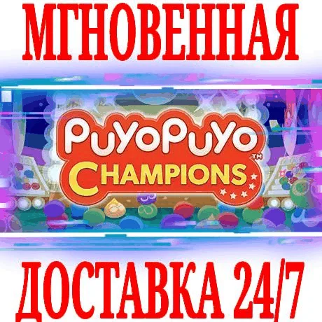 Puyo Puyo Champions ⭐Steam\РФ+Весь Мир\Key⭐ + Бонус