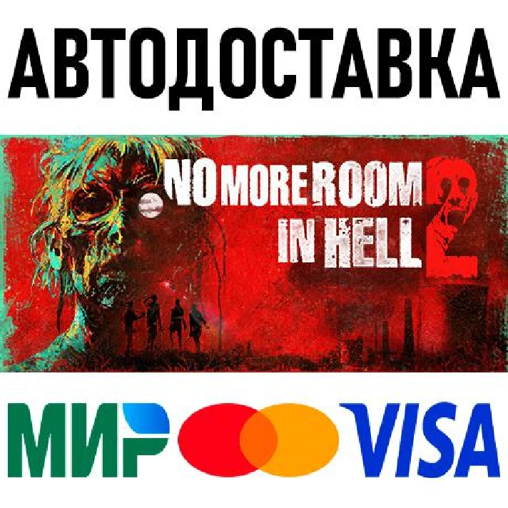 No More Room in Hell 2 * RU/KZ/CIS/TR/AR * STEAM