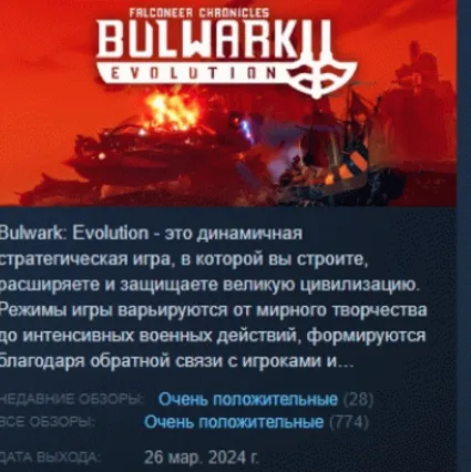 Bulwark Evolution: Falconeer Chronicles 💎 STEAM РОССИЯ