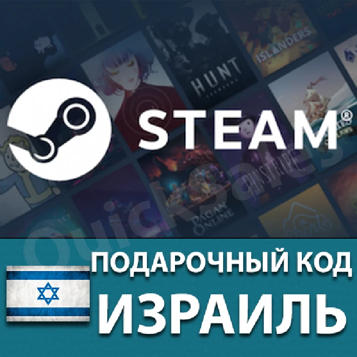 ⚫️STEAM🔵Israel ₪ ILS 😏WALLET GIFT KEY CODE ШЕКЕЛИ