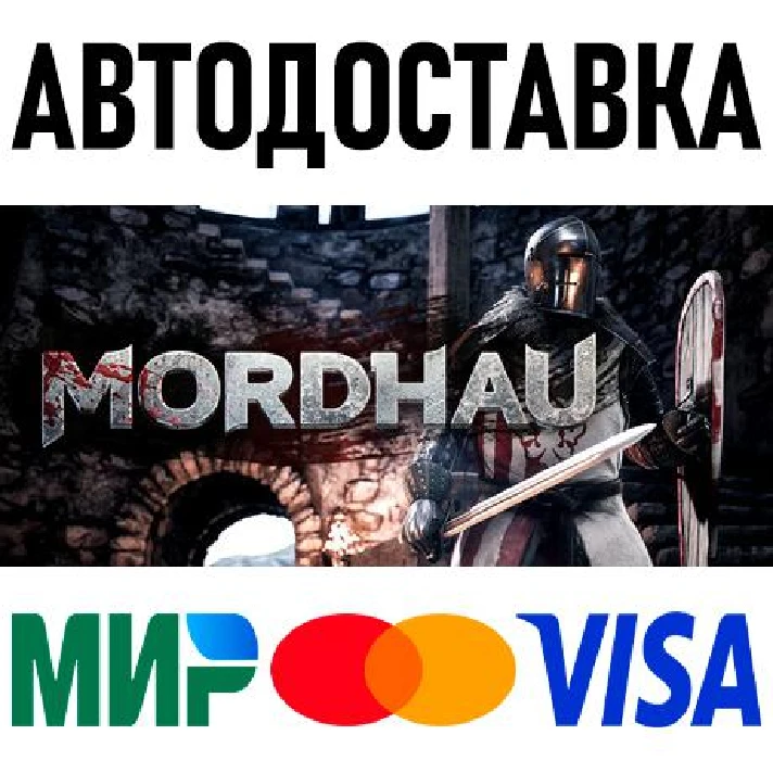 MORDHAU * RU/KZ/CIS/TR/AR * STEAM 🚀 AUTO DELIVERY