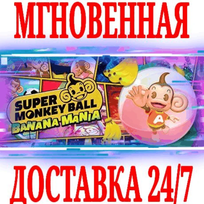 ✅Super Monkey Ball Banana Mania +Digital Deluxe Edition