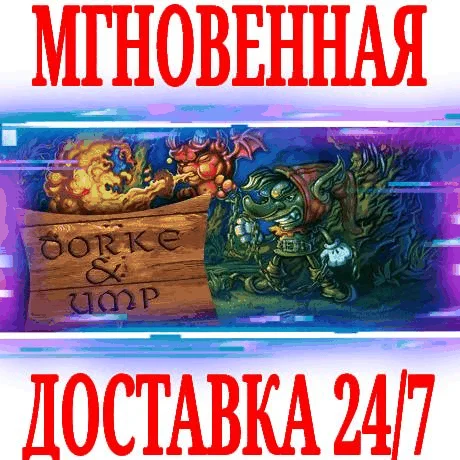 Dorke and Ymp ⭐Steam\РФ+Весь Мир\Key⭐ + Бонус