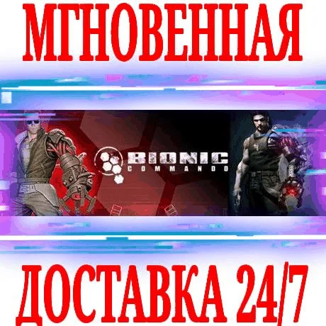 The Bionic Commando Pack (2 в 1)⭐Steam\РФ+Мир\Key⭐ +
