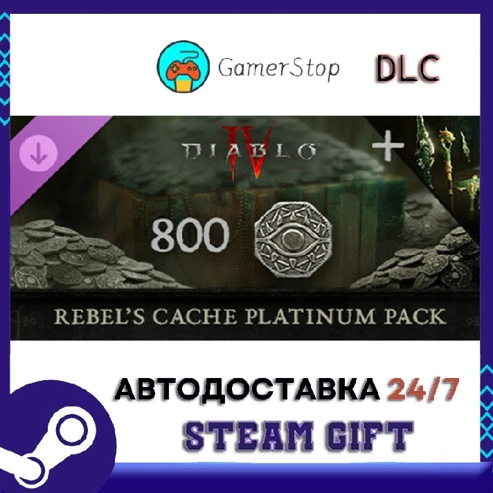 Diablo® IV - Rebel´s Cache Platinum Pack⚡️STEAM GIFT