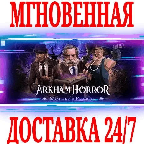 Arkham Horror: Mother's Embrace ⭐Steam\РФ+Мир\Key⭐ +
