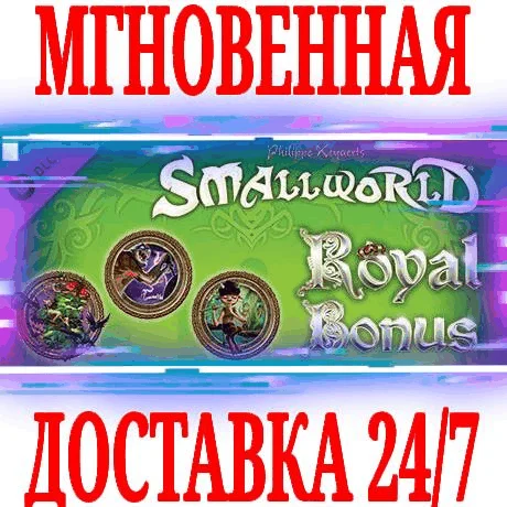 Small World - Royal Bonus DLC ⭐Steam\РФ+Мир\Key⭐ + 